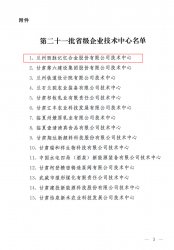 甘肃省级企业技术中心