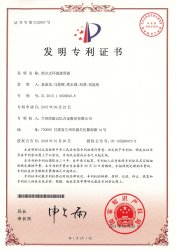 发明专利《组合式环抱接骨器