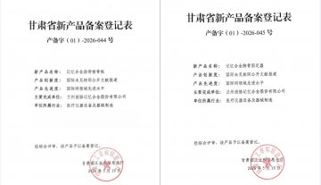 喜报！我公司两款记忆合金医